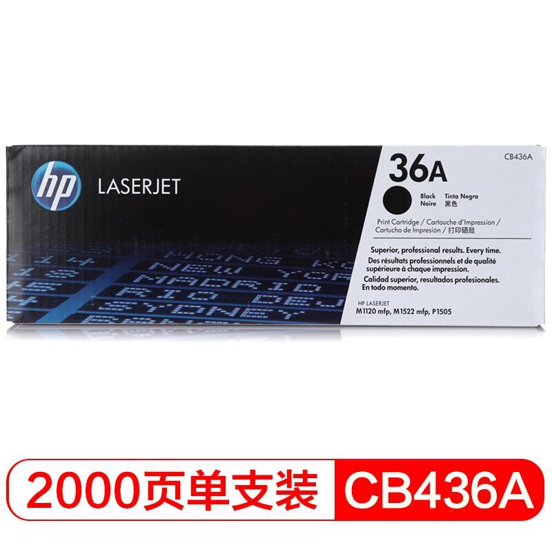 惠普（HP）CB436A（36A）黑色硒鼓（适用LaserJet M1120 M1522nf P1505 P1505N）