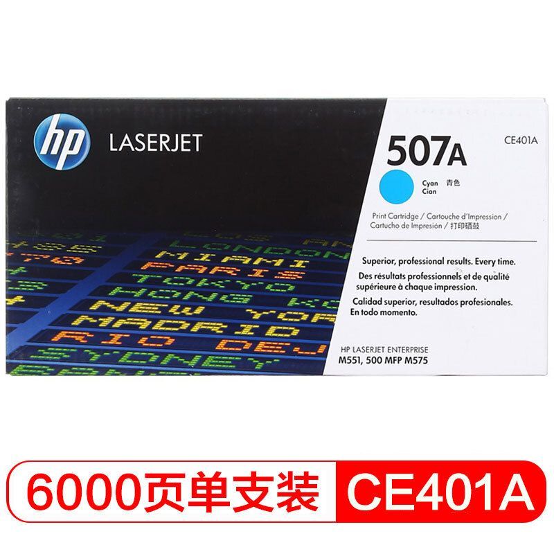 惠普（HP） CE401A（507A）青色原装 LaserJet 硒鼓