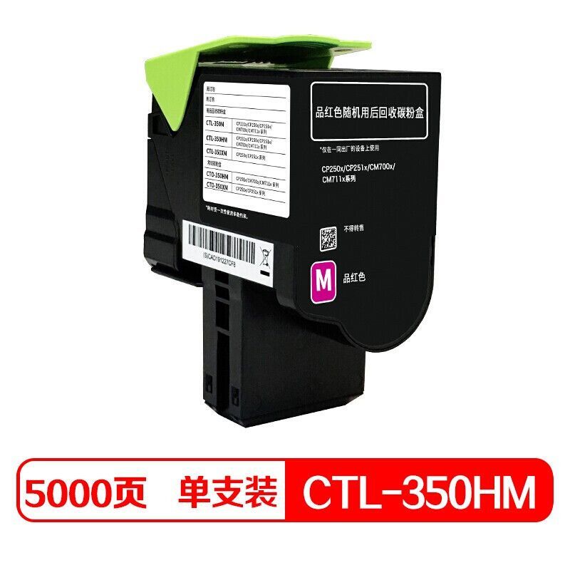 奔图（Pantum）CTL-350HM 高容量红色粉盒