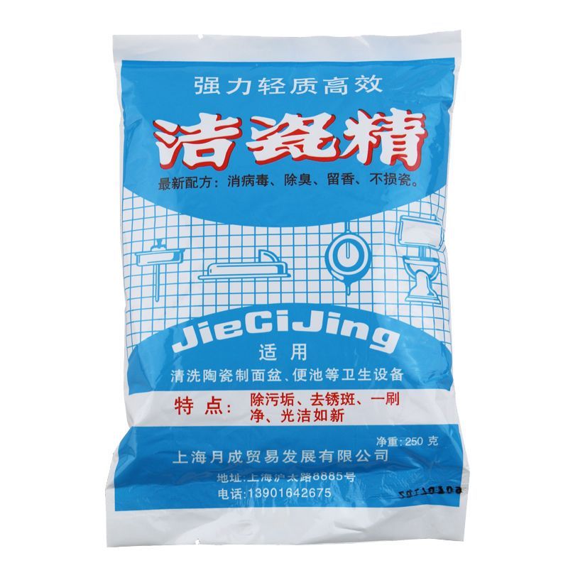 高效洁瓷精 250g*1袋装 洁瓷粉/洁厕精/马桶卫生间浴盆清洁剂