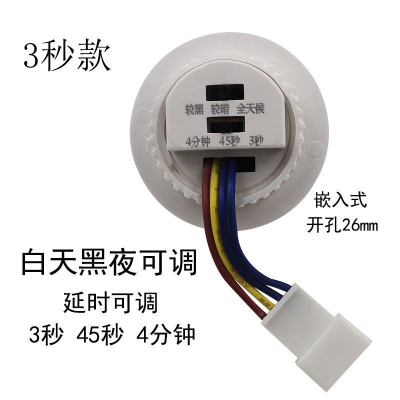 探测者 T-3005 人体感应开关（3秒、45秒、4分钟） 100-240V红外可调式