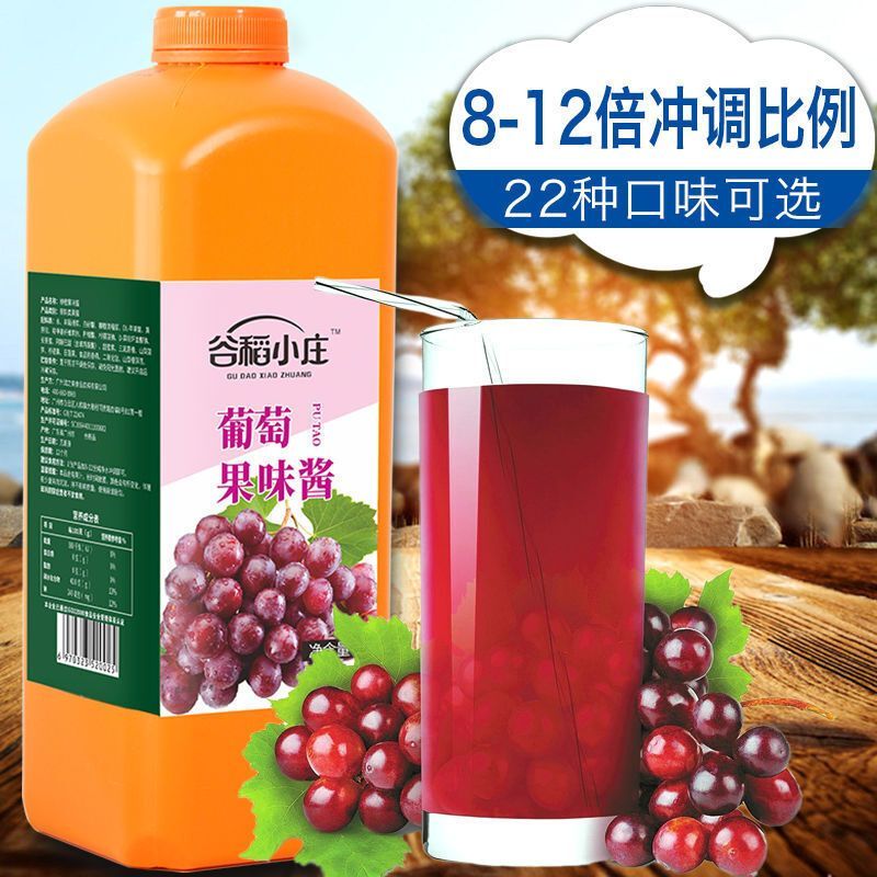 谷稻小庄 2.2kg 葡萄 浓缩果酱 饮品原料烘焙商用奶茶店果浆