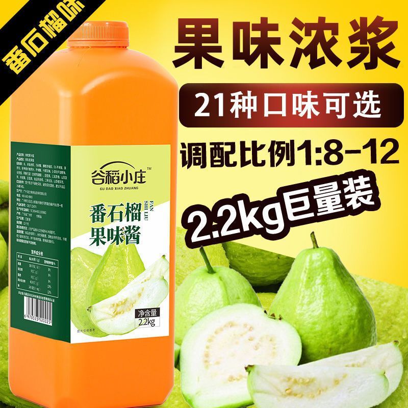 谷稻小庄 2.2kg 番石榴 浓缩果酱 饮品原料烘焙商用奶茶店果浆