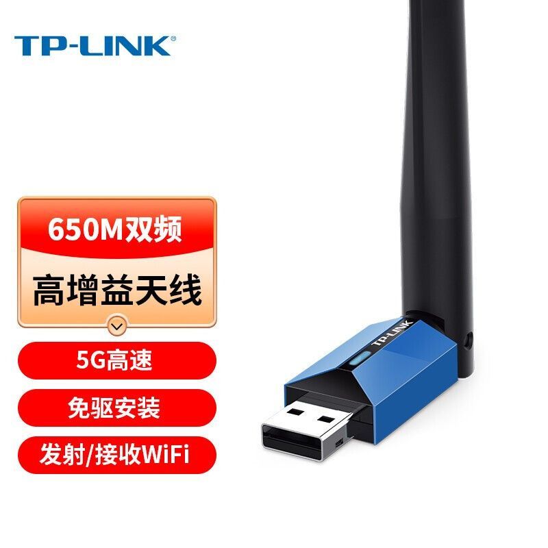 普联(TP-LINK) USB无线网卡 TL-WDN5200H 免驱版 AC650双频5G网卡无线接收器随身WiFi发射