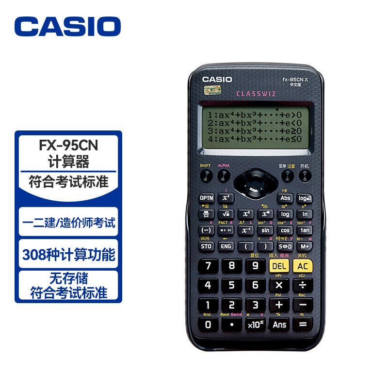 卡西欧（CASIO） FX-95CN X 中文函数科学计算器 黑色 适用于成人自考/建造师/造价师考试学习