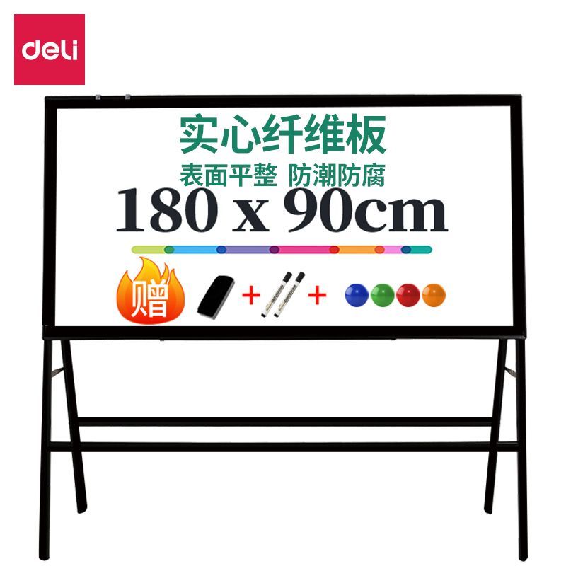 得力(deli) 8786 A型架会议白板 90*180cm 带支架