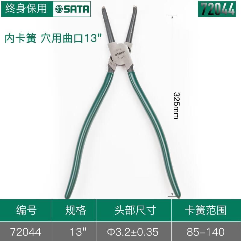 世达（SATA）72044 13寸德式穴用曲口卡簧钳(内卡簧)