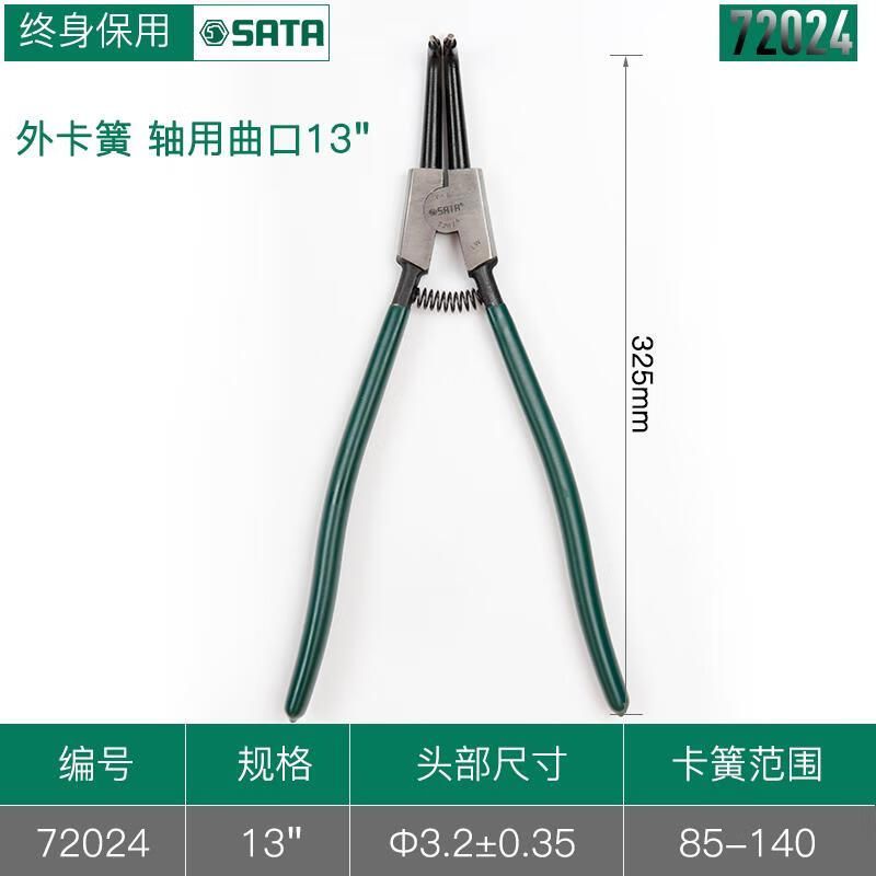 世达（SATA）72024 13寸德式轴用曲口卡簧钳(外卡簧)