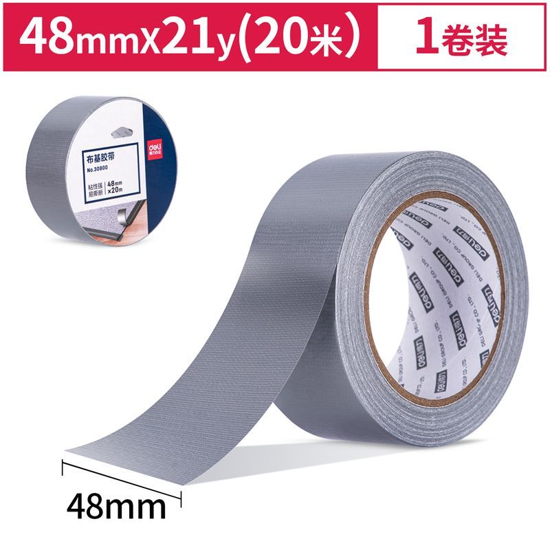 得力(deli) 30800 布基胶带 耐磨防水易手撕 48mm*20m*230μm 银色