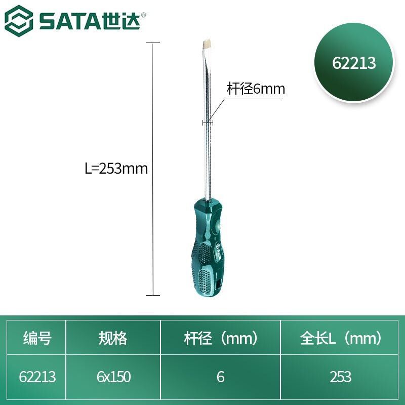 世达（SATA ）62213 A系列一字形螺丝批6*150mm