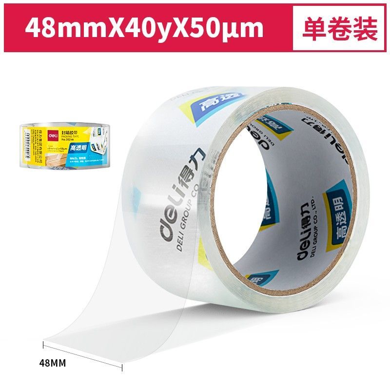 得力(deli) 30246 超市封箱胶带(高透)1卷装 48mm*40y*50um