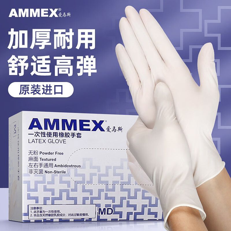 爱马斯(AMMEX) 一次性橡胶检查手套(耐用型),无粉,大号,100只/盒；TLFCMD46100(CE声明,SGS)