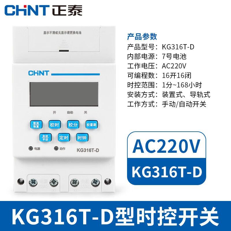 正泰 时控开关；KG316T-D AC220V