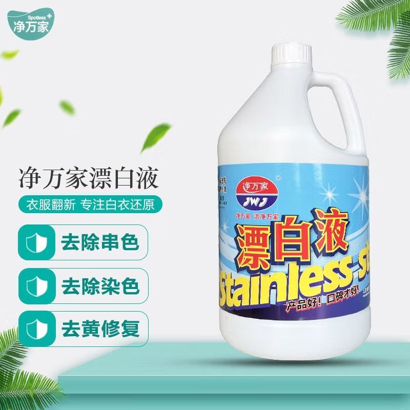 净万家（JWJ）漂白液 3.785升/桶 4桶/箱 漂白水