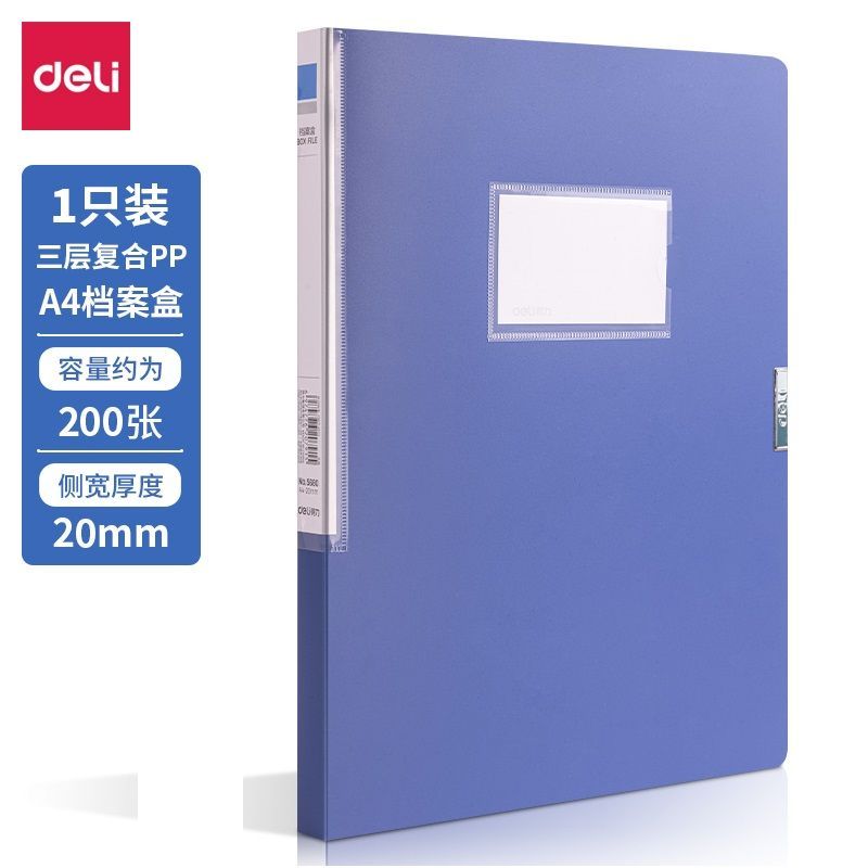 得力（deli）5680 A4/20mm加厚PP粘扣档案盒 蓝色 1个装