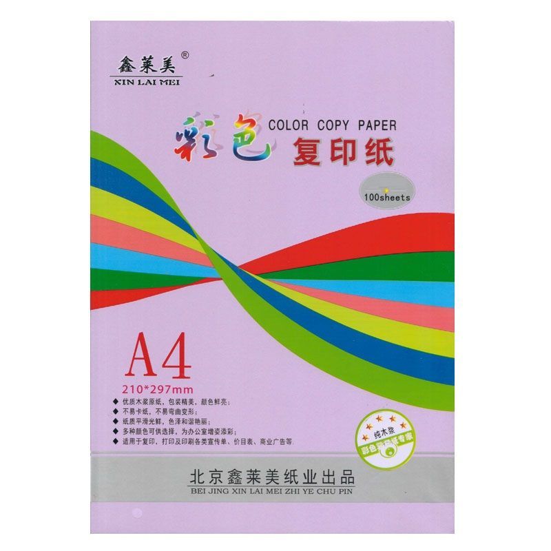 鑫莱美（Xinlaimei）彩色复印纸 A4 70g 浅紫 100张/包