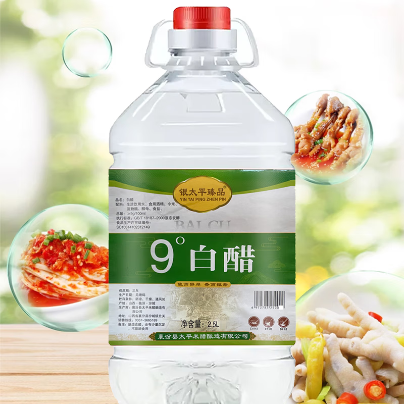 银太平臻品 9度白醋2.5L 1桶装